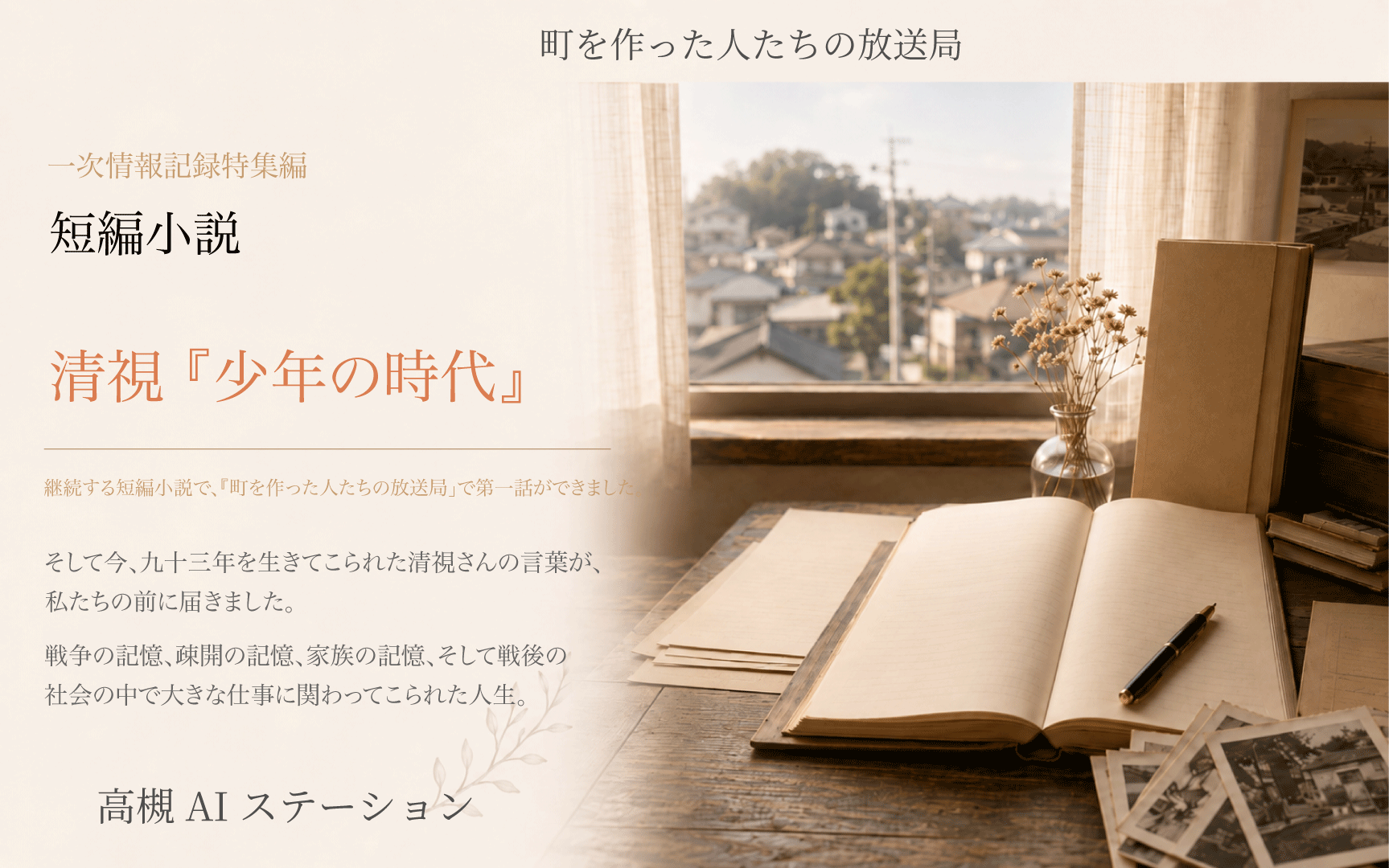 清視『少年の時代』の表紙画像